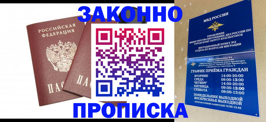 временная регистрация для всех в Королёве