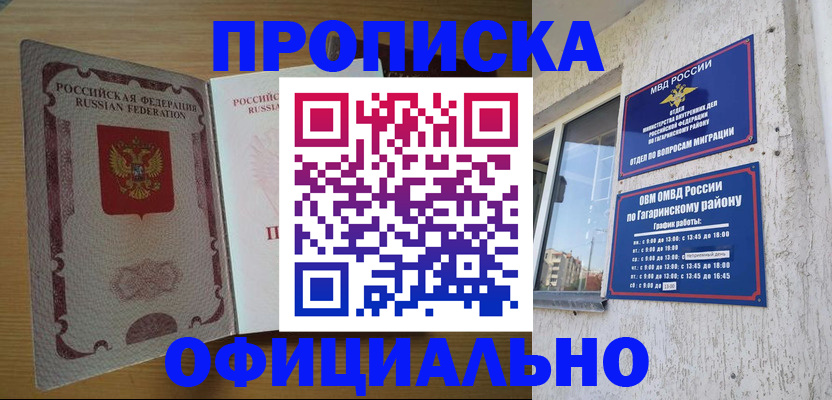 прописка для военкомата в Королёве