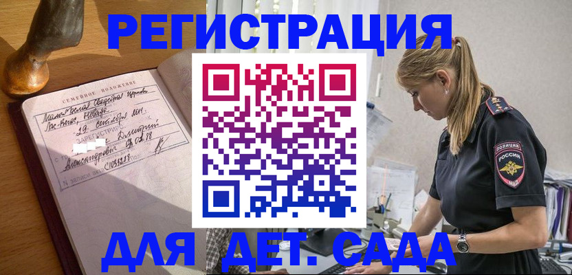 регистрация для дет. сада в Королёве